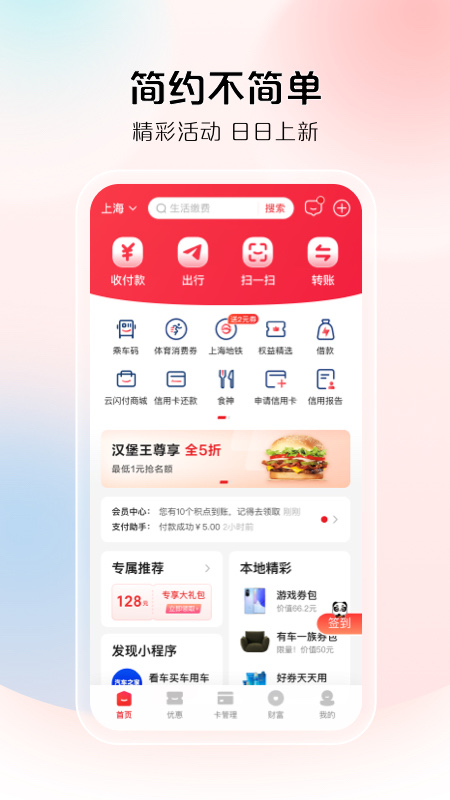 云闪付app官方下载最新版2026v10.2.4(1)
