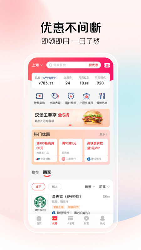 云闪付app官方下载最新版2026v10.2.4(2)