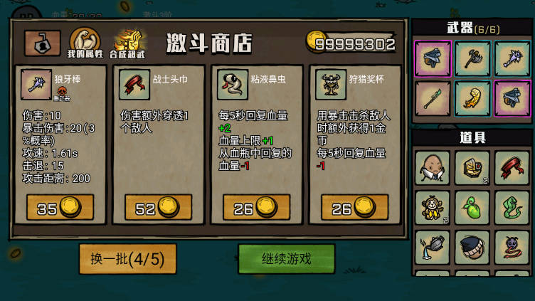 防守僵尸入侵游戏免广告版v1.0(4)