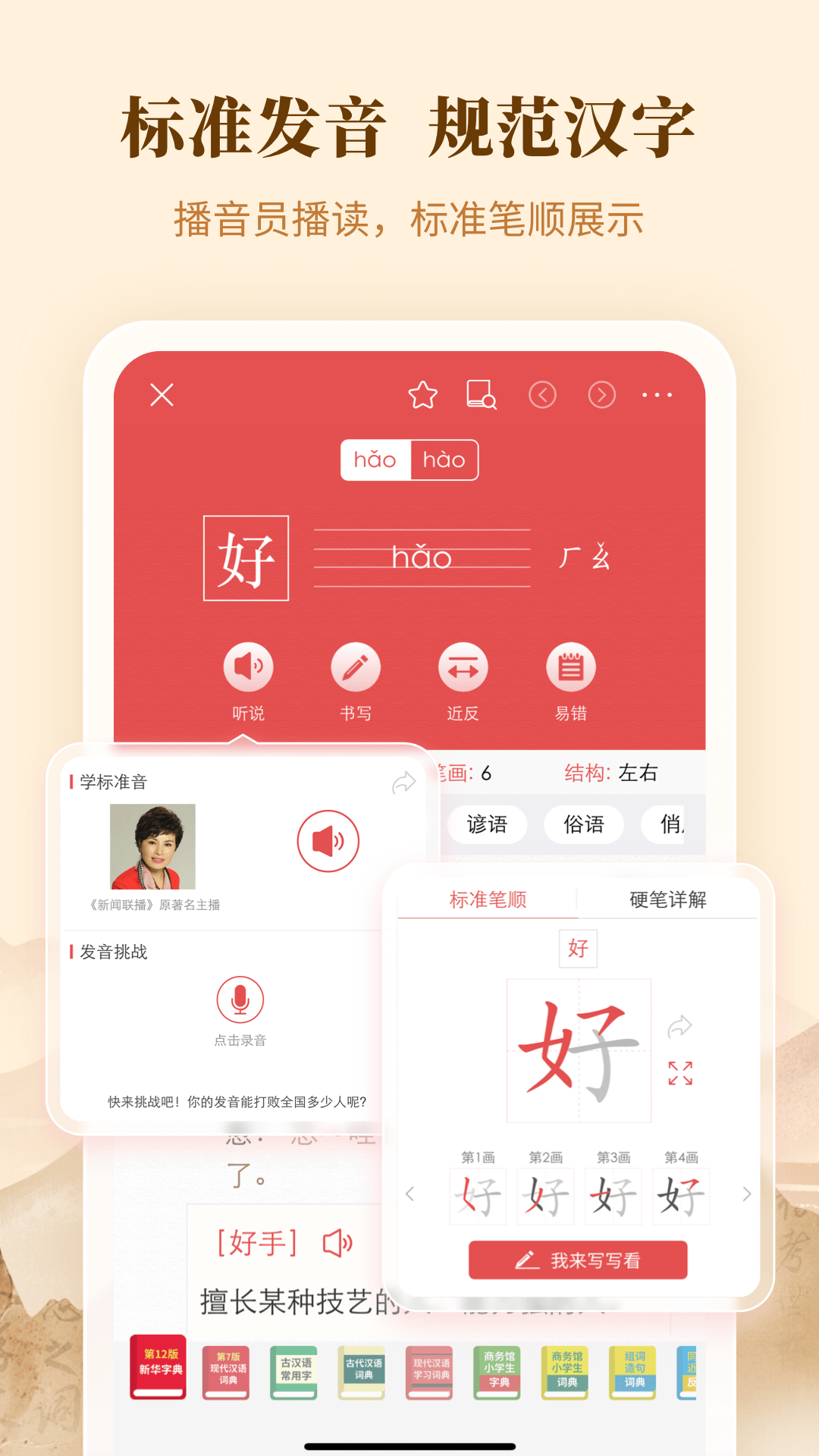 新华字典第12版APP免费版v4.1.5(2)