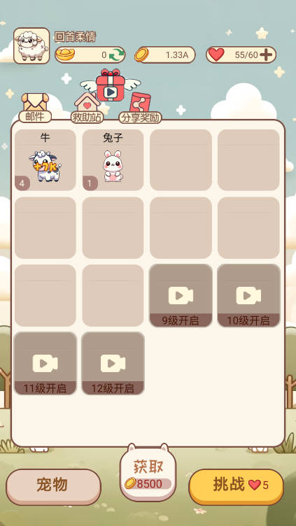 奇兽养成记免广告版v1.0(2)