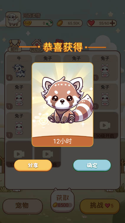 奇兽养成记免广告版v1.0(3)