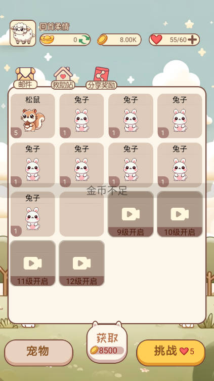 奇兽养成记免广告版v1.0(4)