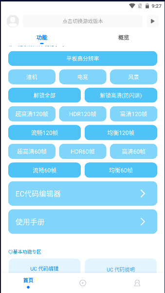 KN画质助手无需卡密最新版v9.7.5_Explore2.0(2)