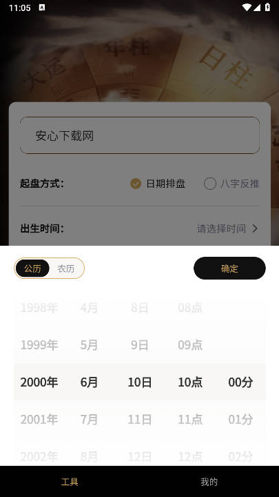混沌排盘软件(4)