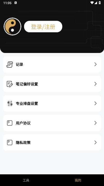 混沌排盘软件(1)