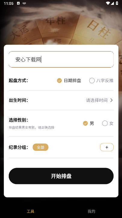 混沌排盘软件(3)