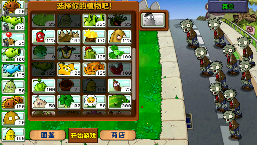 pvz fce植物大战僵尸自制版v3.11.0(2)
