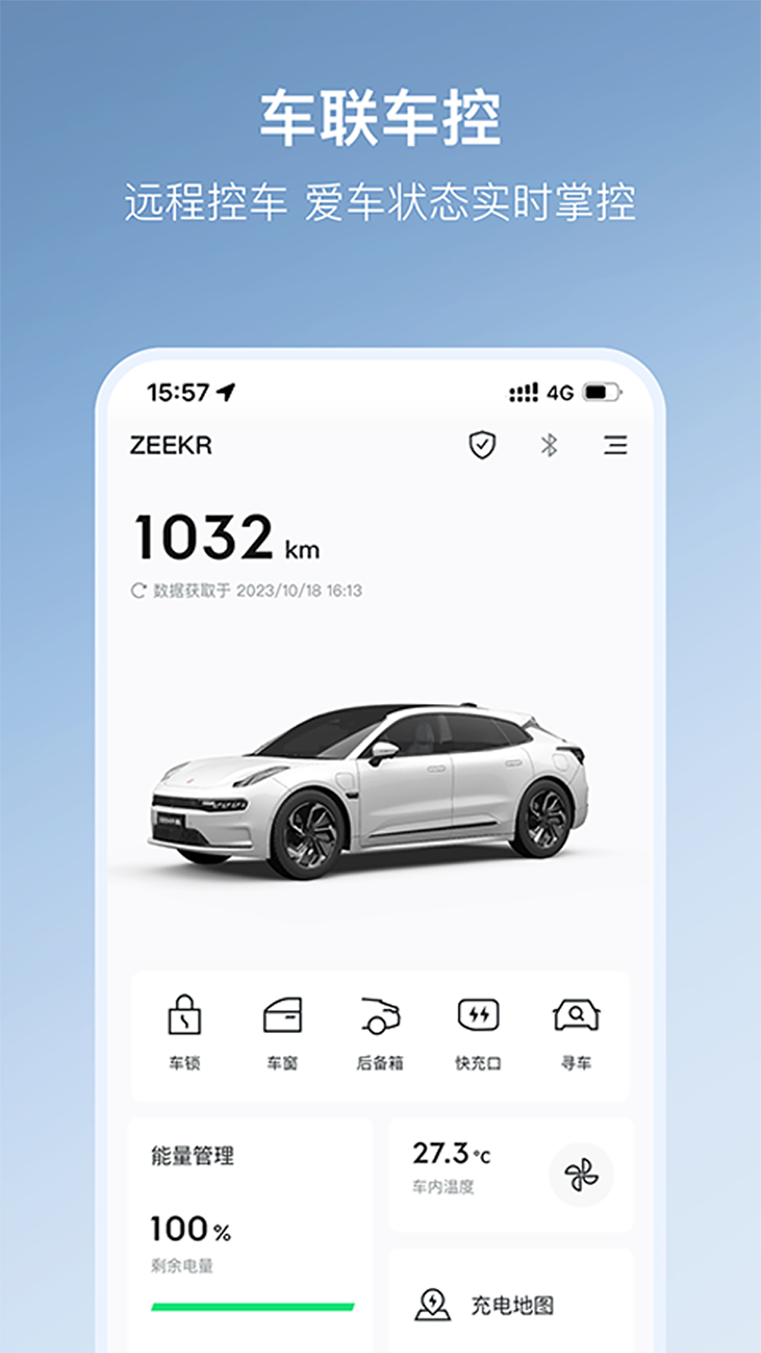 极氪汽车app最新版本v4.9.22(1)