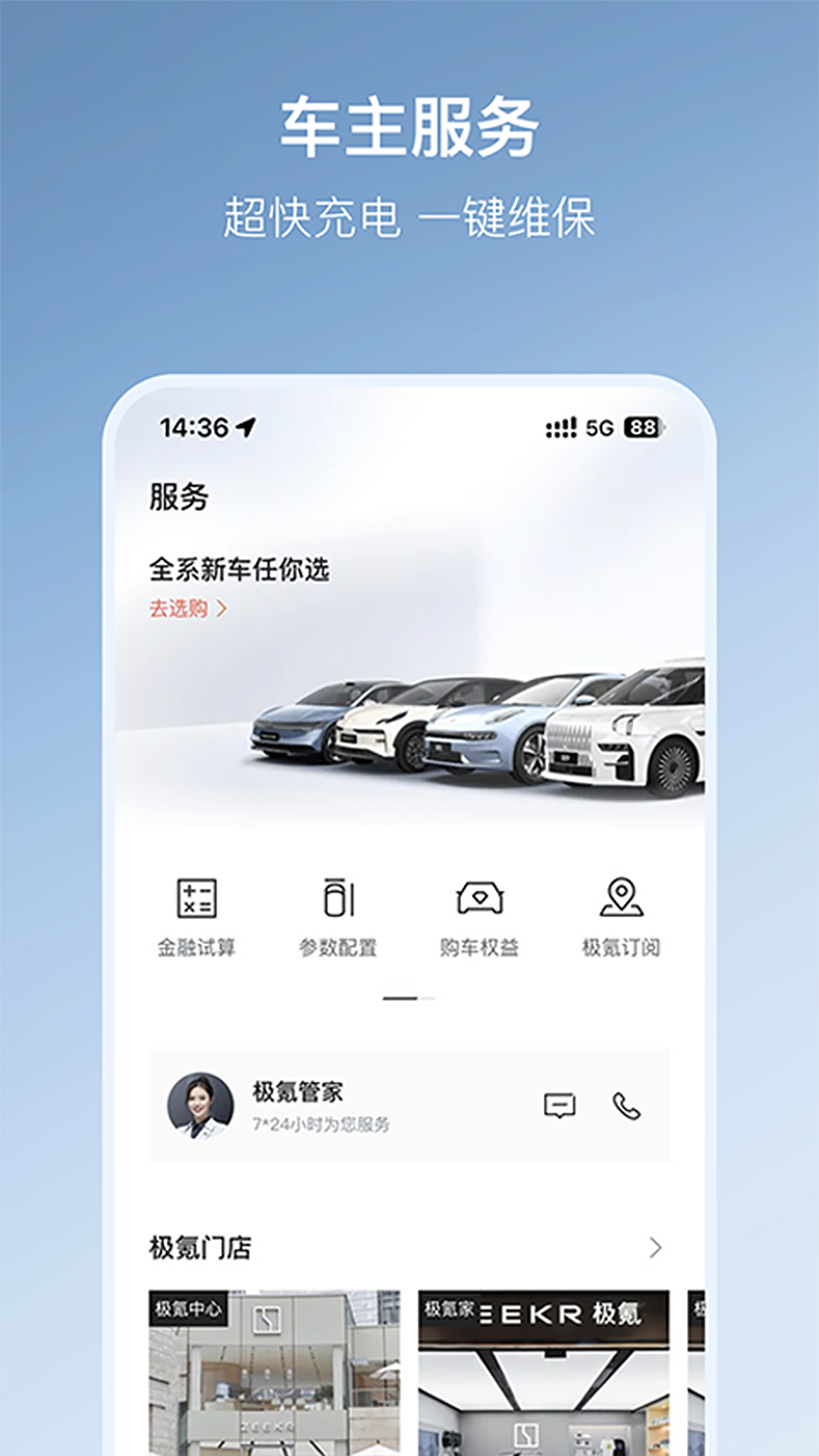 极氪汽车app最新版本v4.9.22(4)