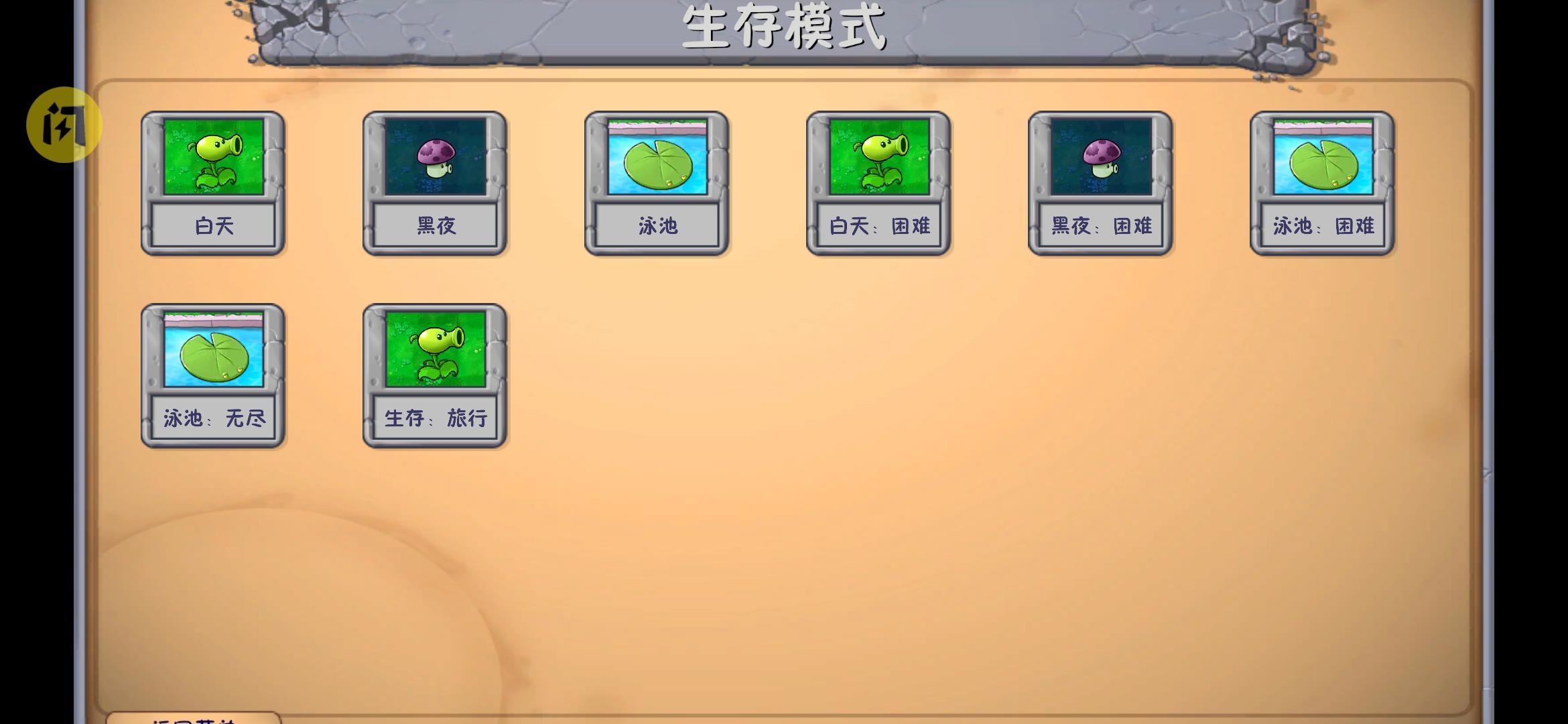 植物大战僵尸融合NIEJO版2026最新v1.0(2)