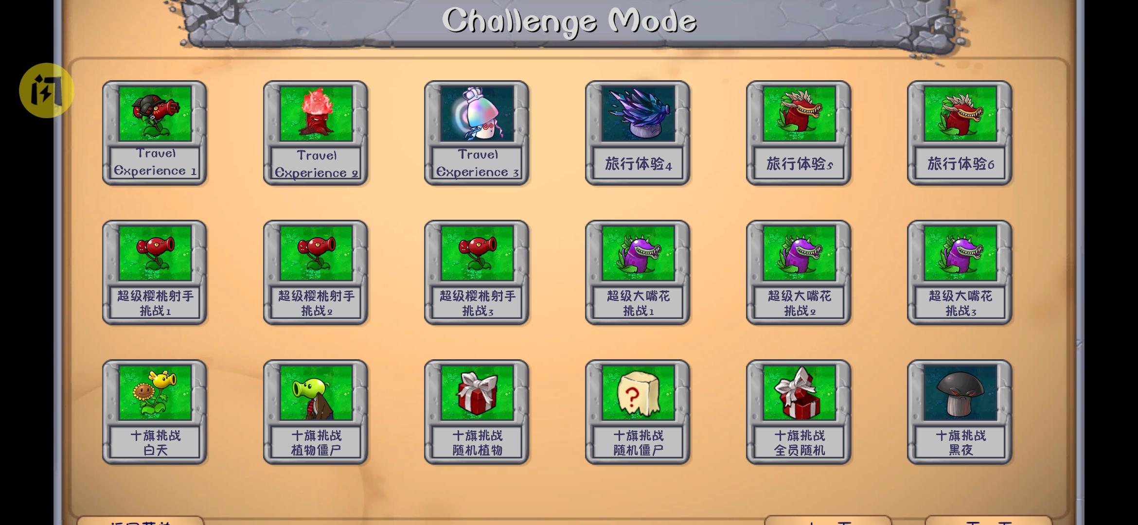 植物大战僵尸融合NIEJO版2026最新v1.0(3)