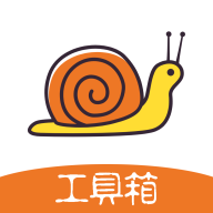 蜗牛工具箱app v1.3.31.191227安卓版
