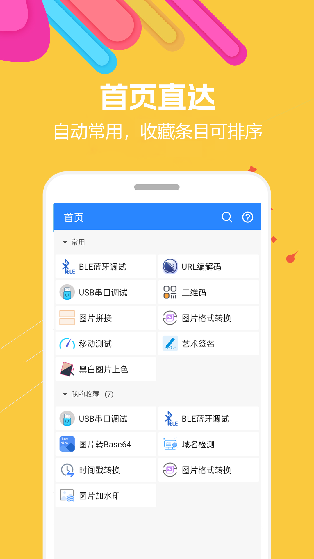 蜗牛工具箱appv1.3.31.191227(3)