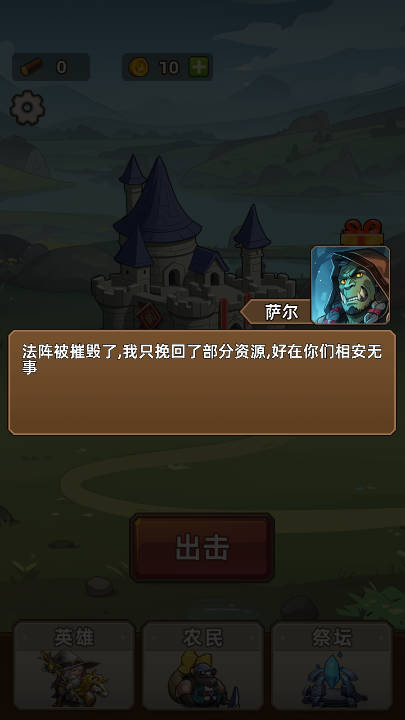 艾泽拉斯小队内购免广告版v1.0(2)