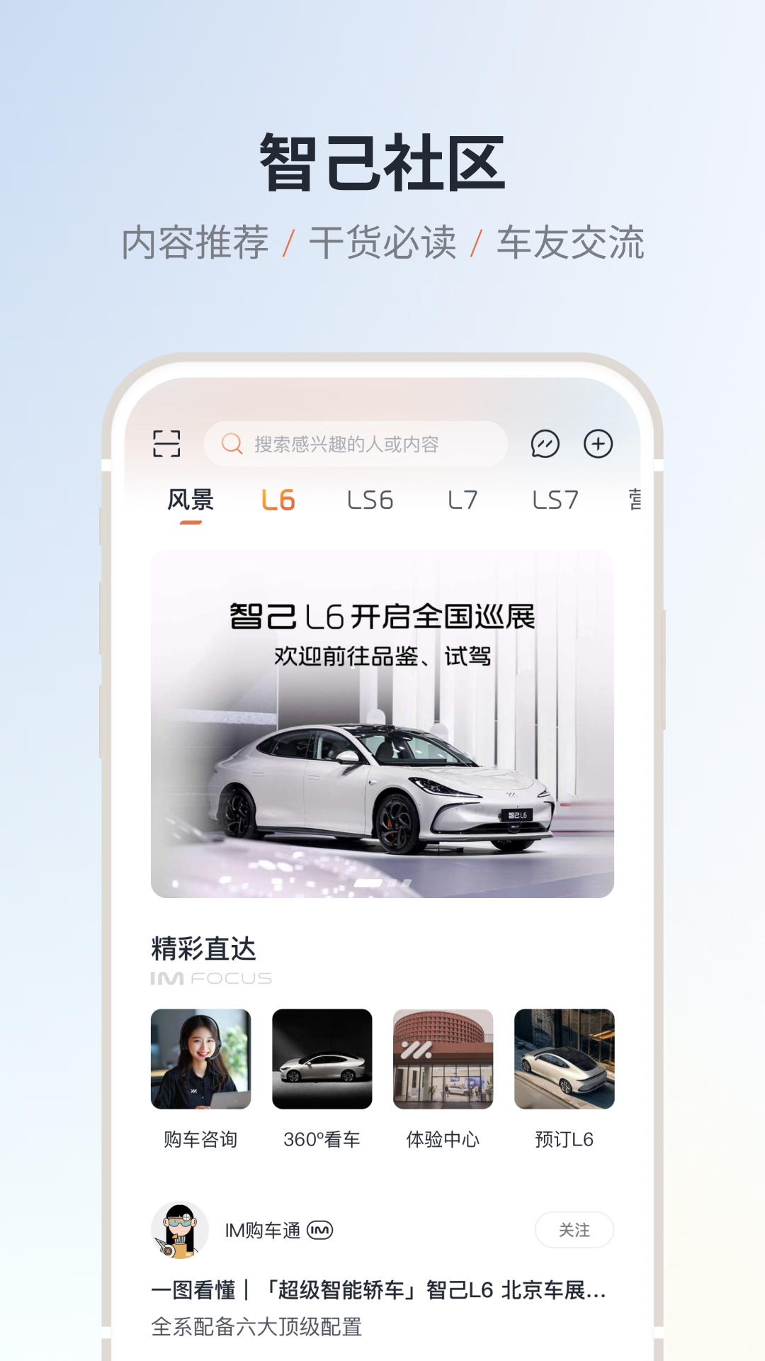 IM智己app官方版v3.0.0(4)