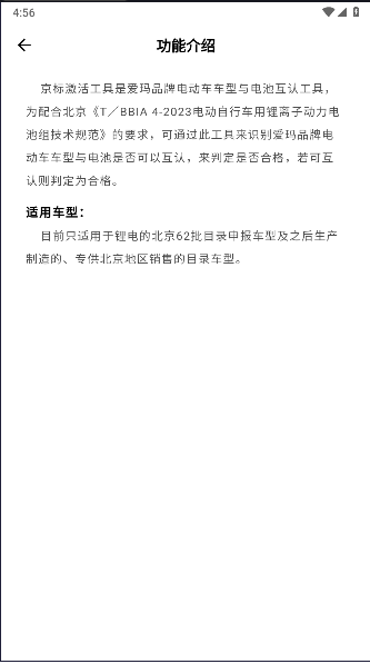 京标激活工具手机版下载安装v2.5.0(3)