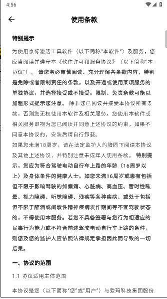 京标激活工具手机版下载安装v2.5.0(4)