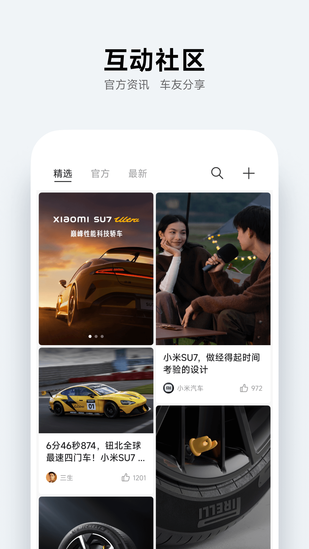 小米汽车app最新版本2026v1.20.6(2)