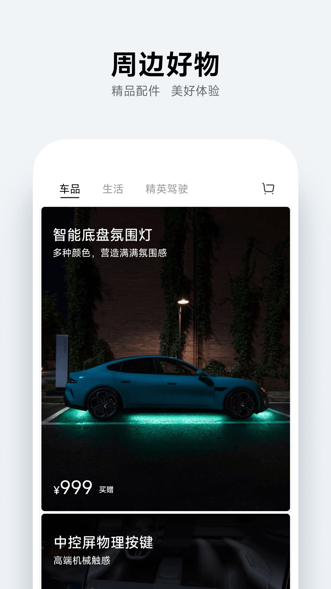 小米汽车app最新版本2026v1.20.6(3)