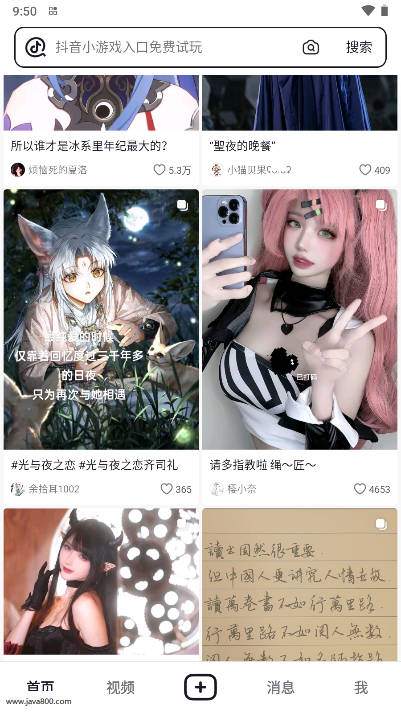 抖音搜索app官方版v35.6.0(3)