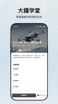 DJL Virtual Flight(DJI Fly)安卓版v1.18.2(4)