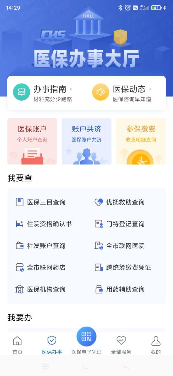 津医保app2026最新版本v6.6.9(2)