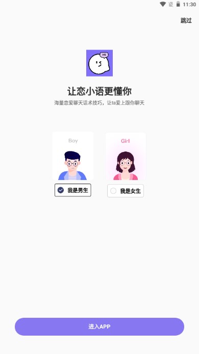 恋小语app去广告版v2.6.5(1)