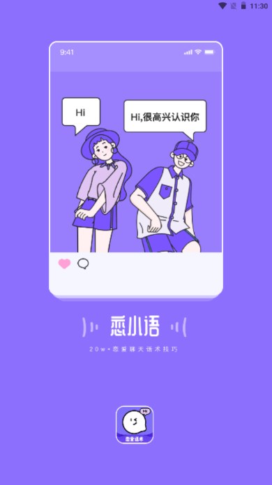 恋小语app去广告版v2.6.5(3)