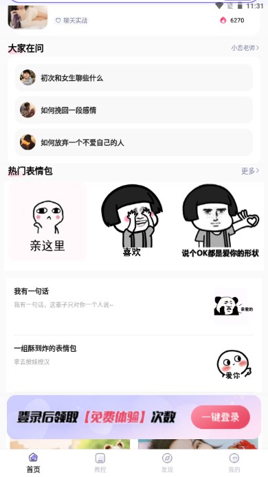 恋小语app去广告版v2.6.5(4)