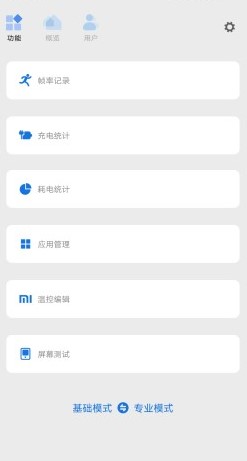 骁龙工具箱scene5免root版v8.2.0(1)