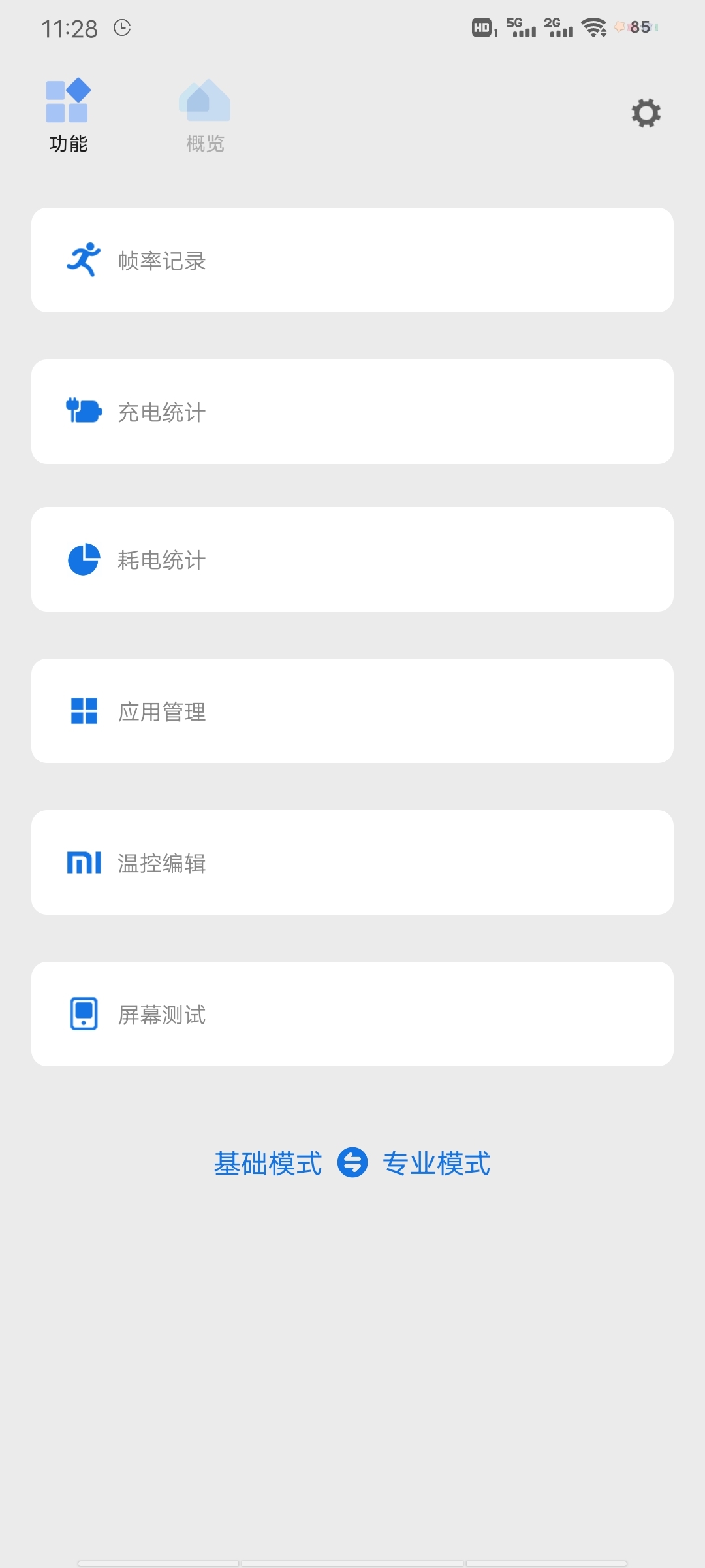 骁龙工具箱scene5免root版v8.2.0(4)