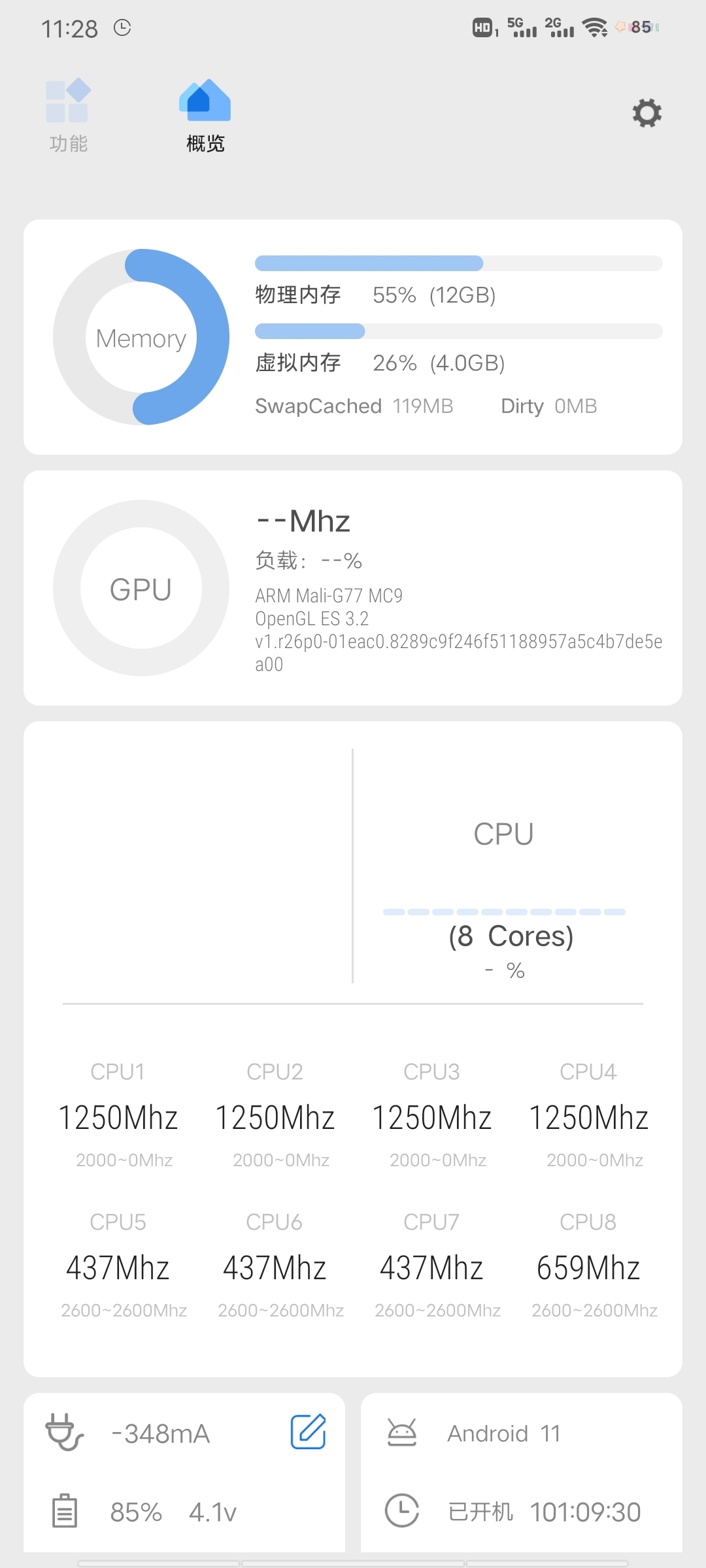 骁龙工具箱scene5免root版v8.2.0(3)