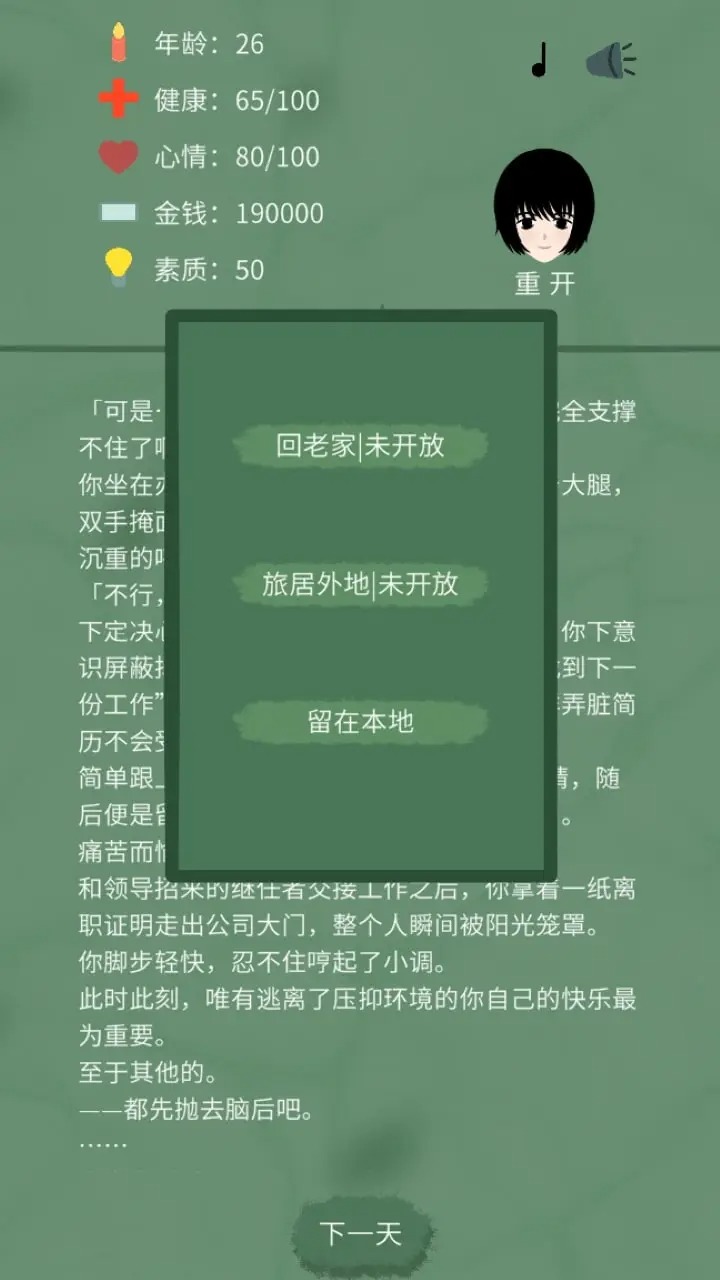 裸辞人生模拟器2025最新版本v1.0.3(4)