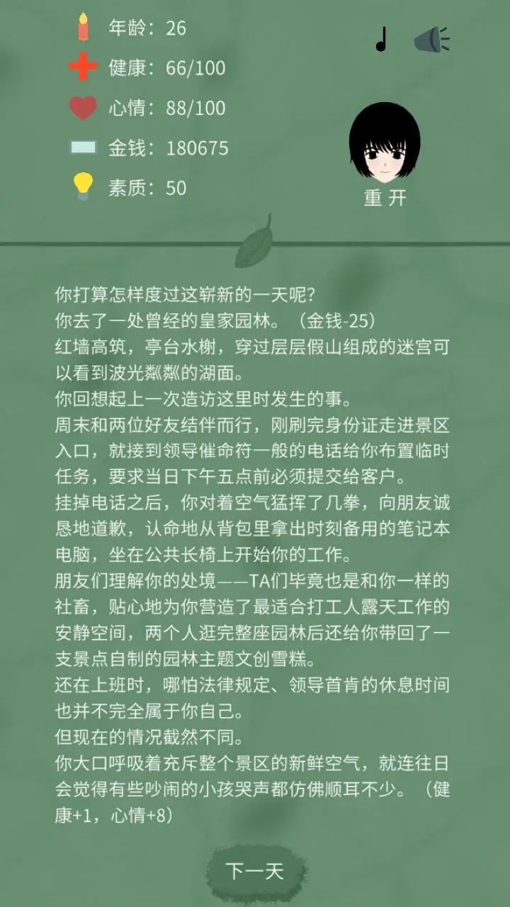 裸辞人生模拟器2025最新版本v1.0.3(2)