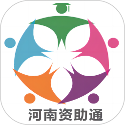 河南资助通最新版本2026 v4.2.3官方安卓版