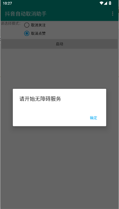 抖音助手2026最新版本v1.0(2)