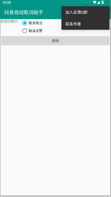 抖音助手2026最新版本v1.0(1)