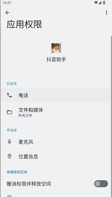 抖音助手2026最新版本v1.0(4)