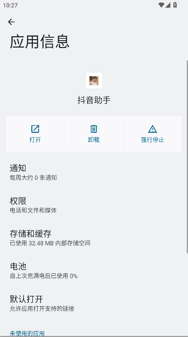 抖音助手2026最新版本v1.0(3)