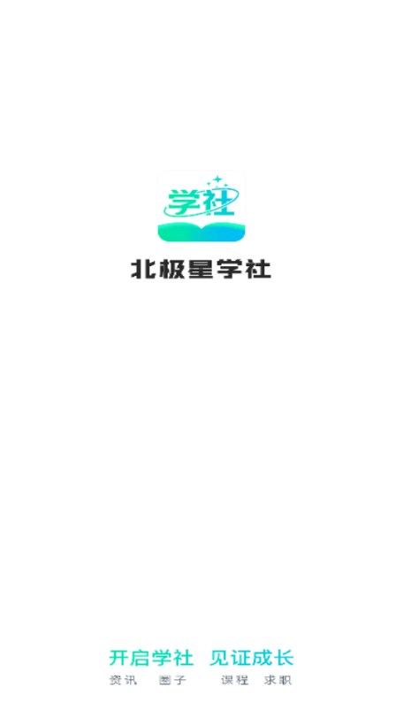 北极星学社app最新版2026v5.7.0(2)