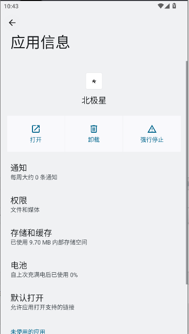 香肠派对北极星助手v8.9(3)