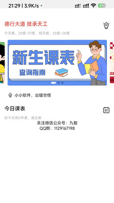 九智app最新版本v2.4.5(2)