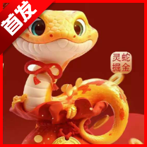 灵蛇掘金项目正式版