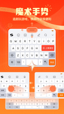 酷狗打字法app最新版本下载安装2025版(搜狗输入法)v12.21.0(4)