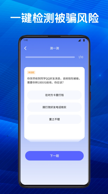 慧眼识诈app免费最新版2026v1.5(4)