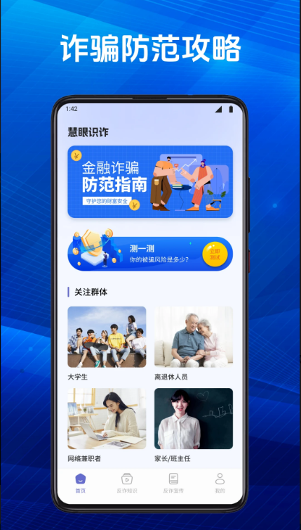 慧眼识诈app免费最新版2026v1.5(3)