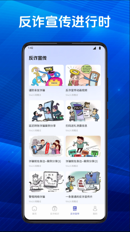 慧眼识诈app免费最新版2026v1.5(1)