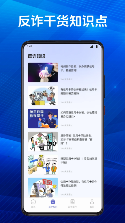 慧眼识诈app免费最新版2026v1.5(2)