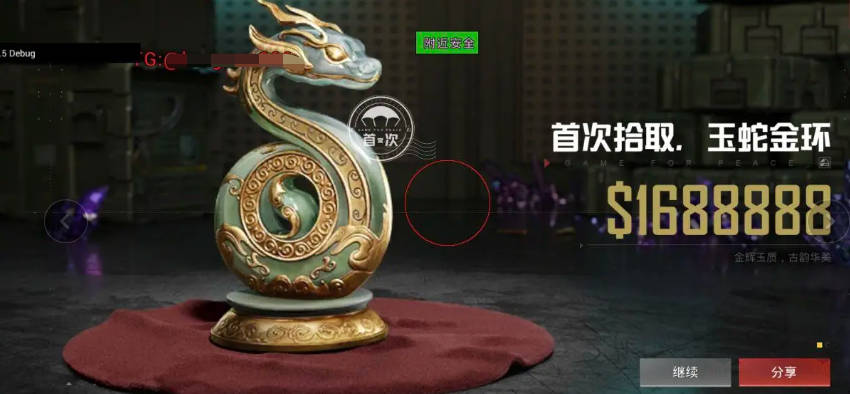和平精英龙巡直装免卡密版v1.0(4)